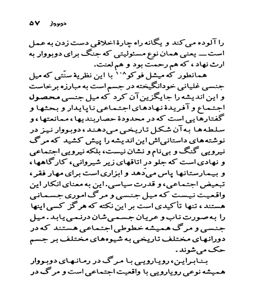 سمون دوبووار - نمونه چهارم - جزیره کتاب های الکترونیکی